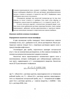 Ровкина, Ляпков: Химия и технология полимеров. Получение полимеров. Лабораторный практикум. Учебное пособие для СПО