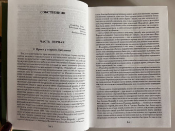 Джон Голсуорси: Сага о Форсайтах