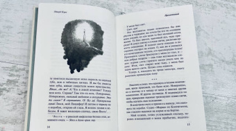 Эдвард Кэри: Проглоченный