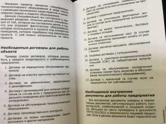 Денис Машков: Как открыть хлебопекарный и кондитерский бизнес