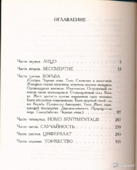 Милан Кундера: Бессмертие