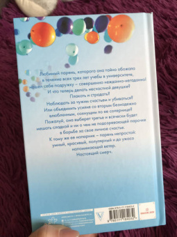 Анна Джейн: Мой идеальный смерч