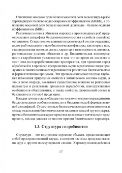 Бредихин, Ким, Ткаченко: Технологическое оборудование рыбоперерабатывающих производств. Учебник для СПО