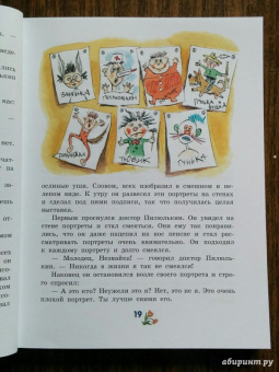 Николай Носов: Приключения Незнайки и его друзей