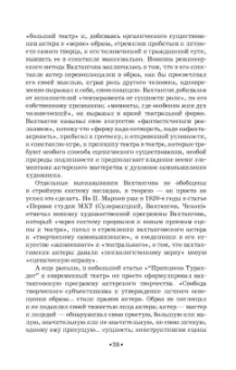 Георгий Товстоногов: Зеркало сцены. Учебное пособие