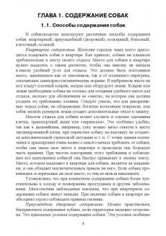 Блохин, Арилов, Блохина: Технологии собаководства. Учебное пособие