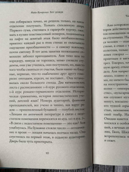Майя Кучерская: Бог дождя