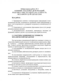Титов, Кравченко, Коломейченко: Технологическое оснащение производства машин и оборудования. Лабораторный практикум