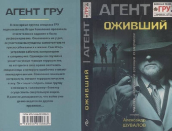 Александр Шувалов: Оживший