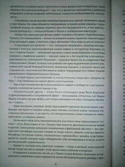 Ольга Погодина-Кузмина: Новые русские