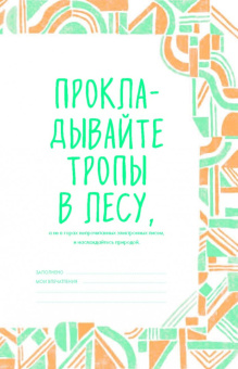 Офлайн-режим. 365 способов отказаться от гаджетов и улучшить свою жизнь