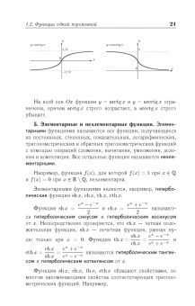 Аскар Туганбаев: Основы высшей математики. Часть 1. Учебник. СПО
