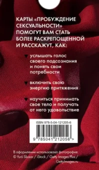 Анна Гращенкова: 50 метафорических карт для пробуждения сексуальности