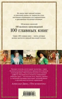 Александр Дюма: Три мушкетера