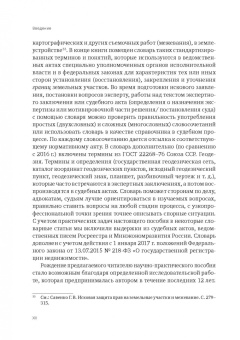 Георгий Савенко: Досудебные экспертные заключения в земельных спорах и судебная землеустроительная экспертиза