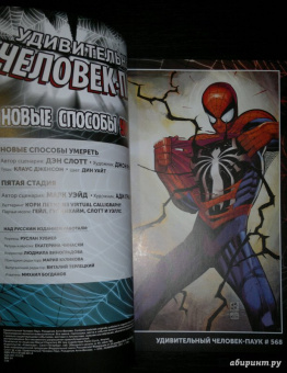 Уэйд, Слотт: Удивительный Человек-Паук. Новые способы умереть. Рождение Анти-Венома