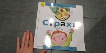 Нуриа Рока: Страхи. От ужаса до мужества