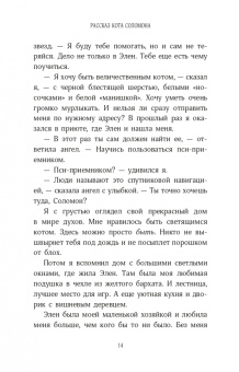 Шейла Джеффрис: История кота Соломона и Элен, которой было непросто