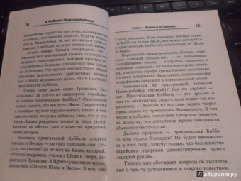 Александр Рыбалка: Практика Каббалы
