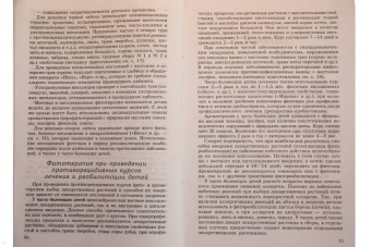 Зинаида Макарова: Фитотерапия и ароматерапия в дошкольных учреждениях. ФГОС ДО