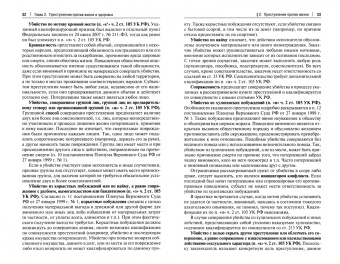 Есаков, Дубовик, Барышева: Российское уголовное право. Особенная часть. Учебник