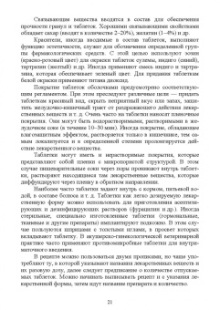 Шадская, Сахно: Ветеринарная фармакология. Учебник. СПО