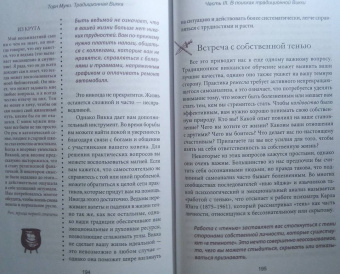 Торн Муни: Традиционная Викка. Руководство для искателей