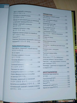 Екатерина Астанкова: Лучшие блюда корейской кухни. От кимчи до хвачхэ