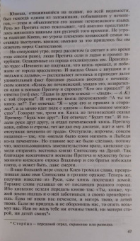 Алексей Карпов: Владимир Святой. Креститель Руси