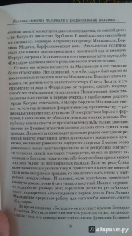 Никколо Макиавелли: Малое собрание сочинений