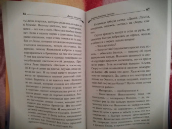 Дарья Донцова: Девочка Красная Тапочка
