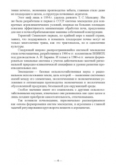Мин Глухих: Основы почвоведения, земледелия и агрохимии. Учебное пособие для СПО