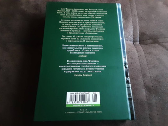 Дик Фрэнсис: Ставка на проигрыш. Расследование. Перелом. Дьявольский коктейль