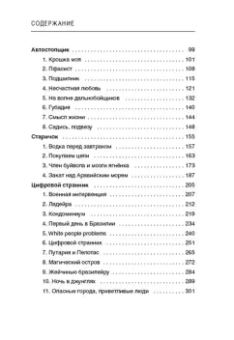 Александр Живетьев: Цифровой странник