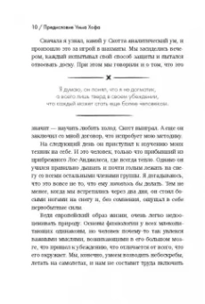 Скотт Карни: Всё в твоей голове. Экстремальные испытания возможностей человеческого тела и разума