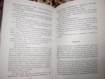 Петр Катериничев: Корсар. Наваждение