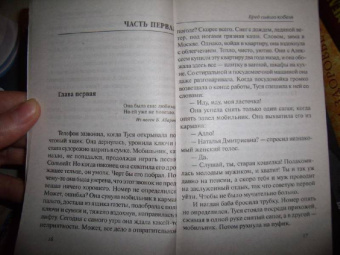 Екатерина Вильмонт: Бред сивого кобеля (мяг)