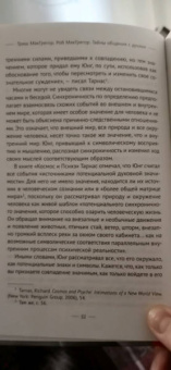 Макгрегор, МакГрегор: Тайны общения с духами. Техники настройки и установления контакта