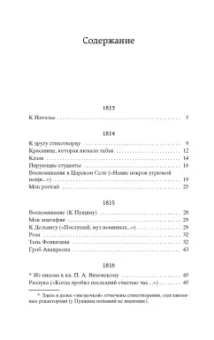 Александр Пушкин: "Я вас любил..."