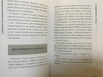 Юлия Гиппенрейтер: Родителям. Книга вопросов и ответов. Что делать, чтобы дети хотели учиться, умели дружить