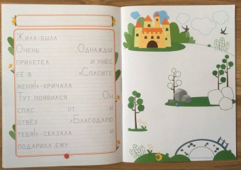 Елена Ульева: Прописи. Выпуск 4. Пишем сказки