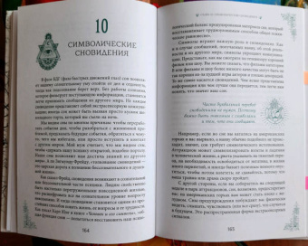 Мелани Барнем: Книга метафизических символов. Толкование интуитивных посланий