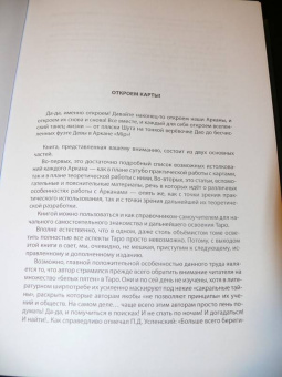 Феликс Эльдемуров: Арканология. Старшие Арканы Таро