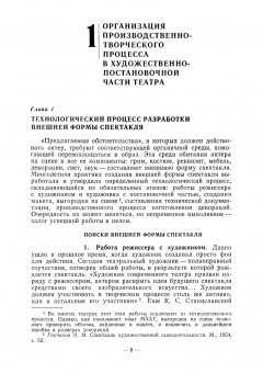 Алексей Понсов: Конструкции и технология изготовления театральных декораций. Учебное пособие