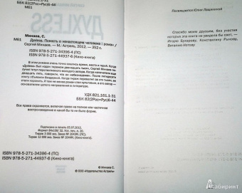 Сергей Минаев: Духless. Повесть о ненастоящем человеке