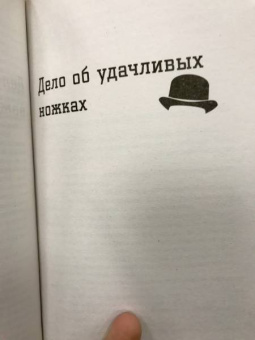 Эрл Гарднер: Перри Мейсон. Дело заикающегося епископа. Дело об удачливых ножках