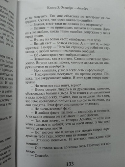 Харуки Мураками: 1Q84. Тысяча Невестьсот Восемьдесят Четыре. Книга 3. Октябрь-декабрь