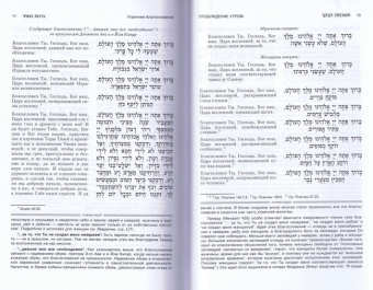 Сидур “Врата молитвы”. Нусах Сфарад. Маленький сидур