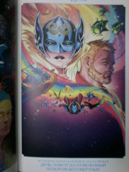 Джейсон Аарон: Могучий Тор. Асгардско-Ши’арская война