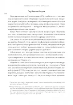 Гоулман, Дэвидсон: Измененные черты характера. Как медитация меняет ваш разум, мозг и тело